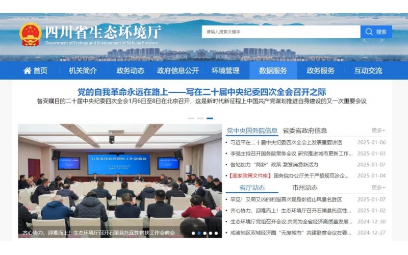 頂尖時代智能搜索支撐四川省生態(tài)環(huán)境廳網(wǎng)站再次榮登第一梯隊前列